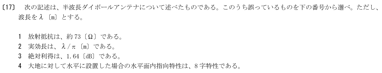 一陸特工学令和6年2月期午前[17]